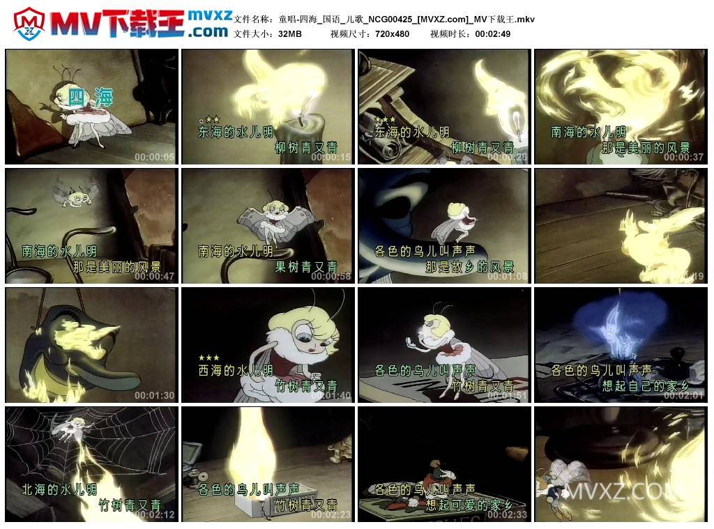 童唱-四海_国语_儿歌_NCG00425